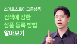 그룹상품 핵심정리, 궁금한 점 묻고 답하기