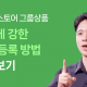 그룹상품 핵심정리, 궁금한 점 묻고 답하기