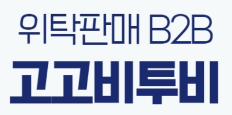 고고비투비 로고